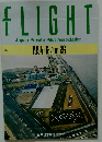 FLIGHT 1994年12月号　no.26