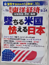 週刊東洋経済　2002　8/24