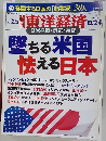 週刊東洋経済　2002　8/24
