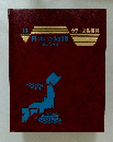 日本の地理<国土と産業>　11