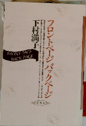 フロントページバックページ