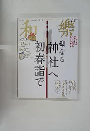 和樂　2013　1/2月