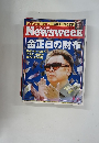 Newsweek金正日の財布