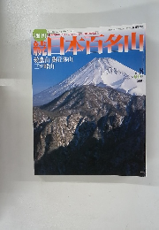日本百名山　愛鷹山 御正体山