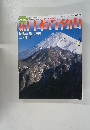 日本百名山　愛鷹山 御正体山