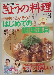 ぎょうの料理 2005年3月号