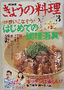 ぎょうの料理 2005年3月号