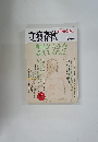文藝春秋　２００９年夏号　No.９