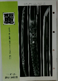 麗　平成8年3月1日発行