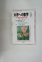 大学への数学　2001  5