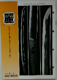 麗　平成9年6月1日