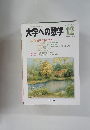 大学への数学　2000　12