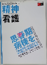 精神看護　2010年1月号