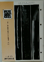 麗　平成6年7月号