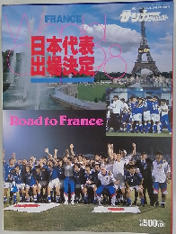 日本代表 出場決定　1997年12/4月号