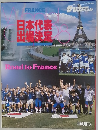 日本代表 出場決定　1997年12/4月号