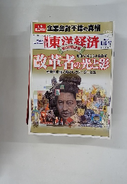 東洋経済　2002年8月10・17日号