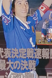 週刊 サッカーマガジン　平成9年12月4日