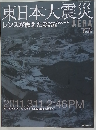 東日本大震災　2011年4月30日号