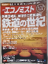  エコノミスト2010年