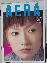 AERA　2000年5/1-8号　No.19