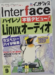 インターフェース ハイレゾ本格デビュ　2014年9月号