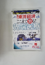 東洋経済　2010年