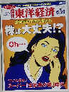 東洋経済　2000年5月20日号