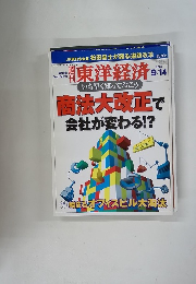 東洋経済 2002年9/14号