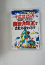 東洋経済 2002年9/14号