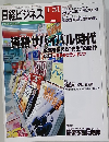 日経ビジネス　２０００年１月３１日号
