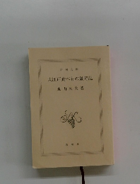 大江戸食べもの歳時記