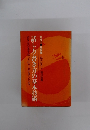 話し方・書き方の基本技術