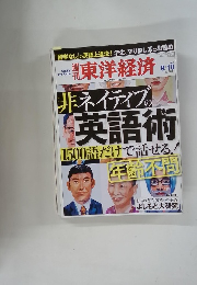 東洋経済　2010年9月18日号