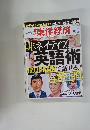 東洋経済　2010年9月18日号