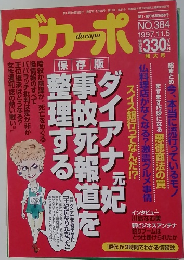 ダカーポ　１９９７年１１月５日号　No.384