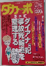 ダカーポ　１９９７年１１月５日号　No.384