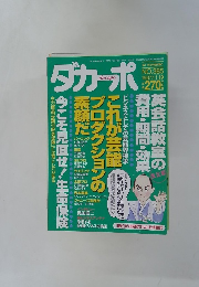 ダカーポ　1997年11/19号　No.385