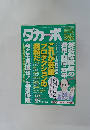 ダカーポ　1997年11/19号　No.385