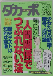ダカーポ　NO.383　1997年10月15日号