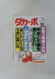 ダカーポ　１９９７年１月１５日号　No.365