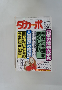 ダカーポ　１９９７年１月１５日号　No.365
