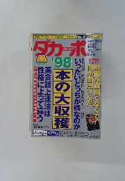 ダカーポ　1999年1/6号　No.412