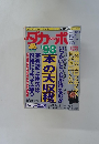 ダカーポ　1999年1/6号　No.412