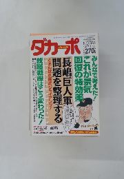 ダカーポ　No.386　1997年12月3日号