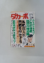 ダカーポ　No.386　1997年12月3日号