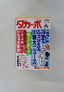 ダカーポ　１９９７年12月１７日号　No.387