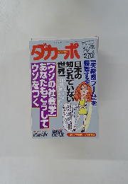 ダカーポ　1997年7/2号　No.376