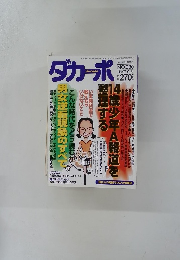 ダカーポ　１９９７年９月３日号　No.380
