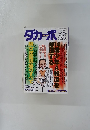 ダカーポ　１９９７年９月３日号　No.380